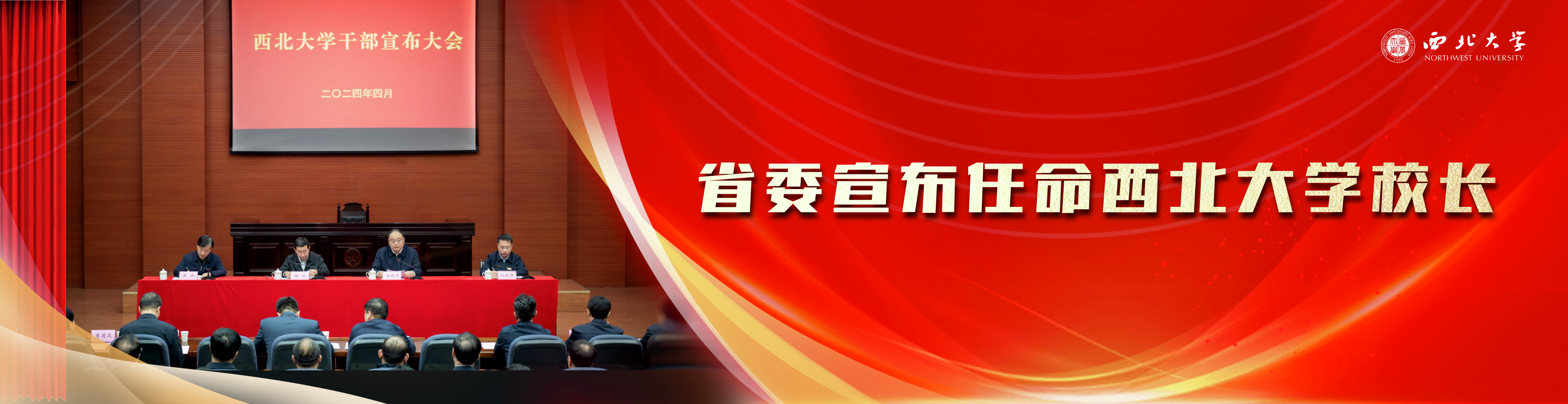 省委宣布任命新利·体育(中国)科技有限公司官网校长
